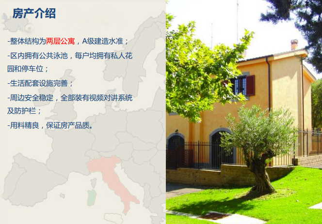 【中锐看房汇报】意大利置业移民如何办理？